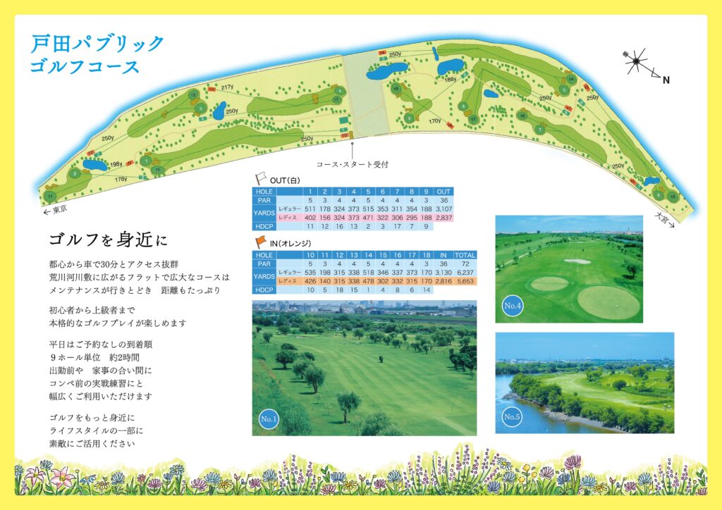 トップページ - 公式：戸田パブリックゴルフコース